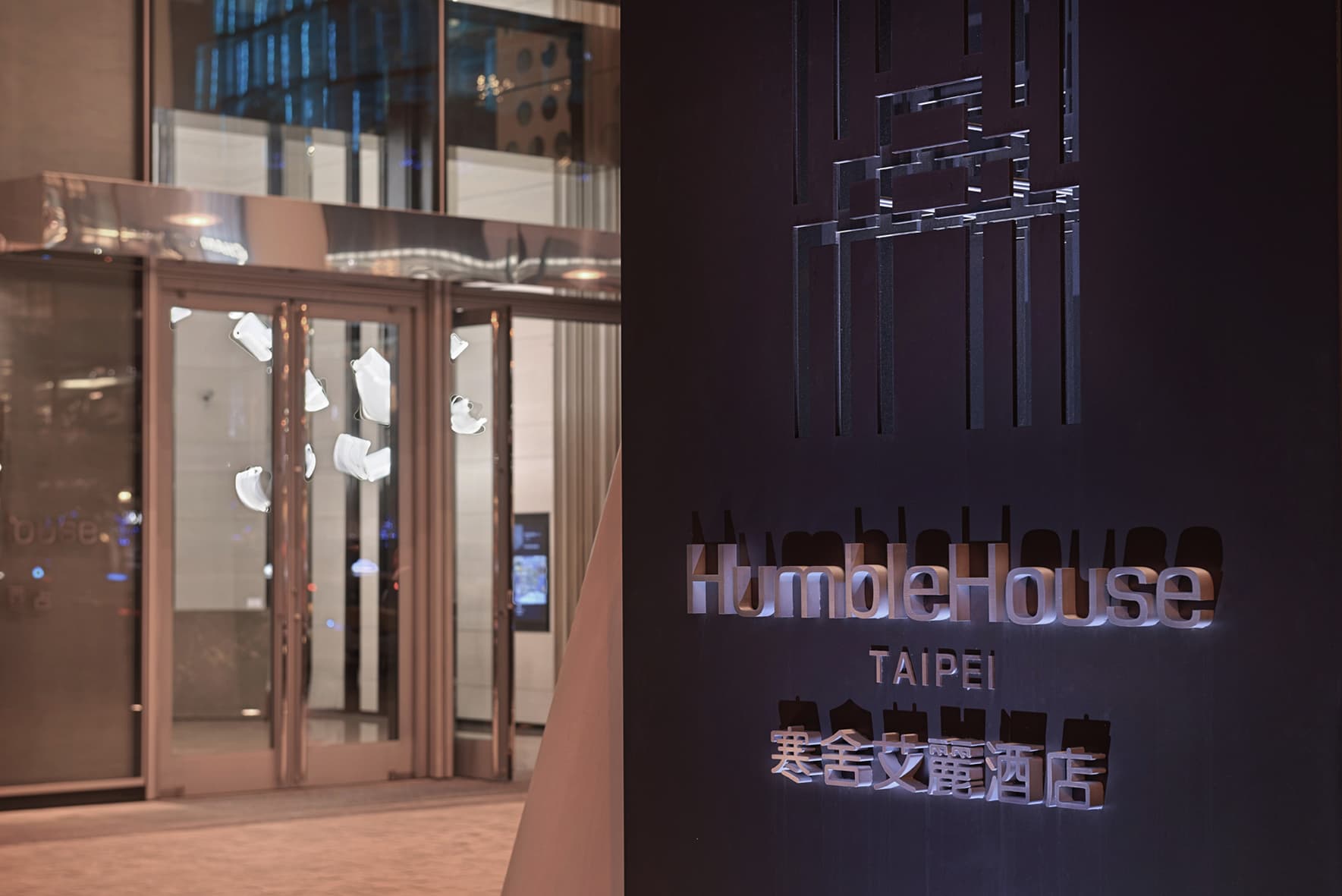 寒舍艾麗酒店 Humble House Taipei